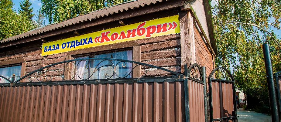 "Колибри" б/о